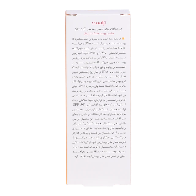 مشخصات کرم ضد آفتاب رنگی و ضد پیری بژ تیره (پوست خشک تا نرمال)