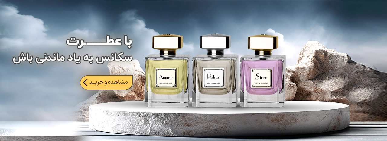 عطر و ادکلن های تراست