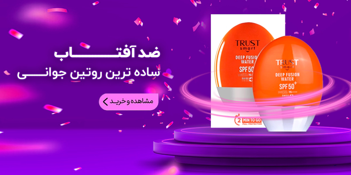 ضدافتاب تراست